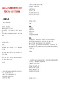 2025陜西曲江新鷗鵬文化教育控股集團招聘筆試歷年參考題庫附帶答案詳解