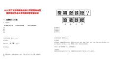 2025浙江龍游縣糧食收儲公司招聘糧油管理員筆試歷年參考題庫附帶答案詳解