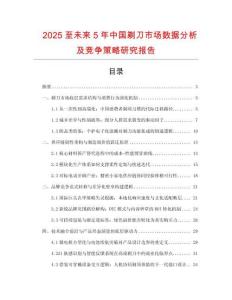 2025至未來5年中國剃刀市場數(shù)據(jù)分析及競爭策略研究報告