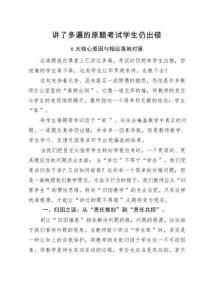 講了多遍的原題考試學(xué)生仍出錯的原因