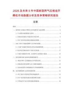 2025及未來5年中國新型兩氣壓梳齒開榫機市場數據分析及競爭策略研究報告