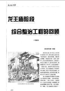 龍王廟險段綜合整治工程的回顧