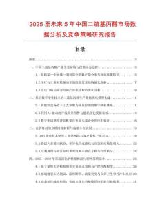 2025至未來5年中國二巰基丙醇市場數(shù)據(jù)分析及競爭策略研究報告