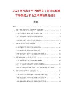 2025至未来5年中国单芯／带状热缩管市场数据分析及竞争策略研究报告