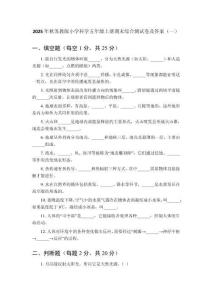 2025年秋蘇教版小學(xué)科學(xué)五年級(jí)上冊(cè)期末綜合測(cè)試卷及答案（三套）