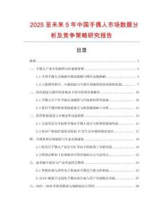 2025至未來(lái)5年中國(guó)手偶人市場(chǎng)數(shù)據(jù)分析及競(jìng)爭(zhēng)策略研究報(bào)告