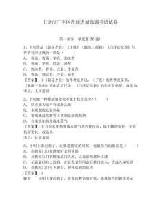上饒市廣豐區教師進城選調考試試卷及答案詳解（全優）