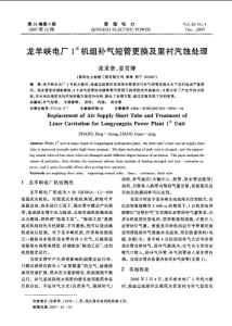 龍羊峽電廠1機組補氣短管更換及里襯汽蝕處理