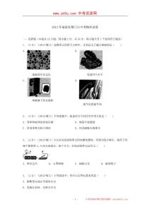 2012年福建省廈門市中考物理試題（含解析）