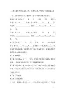 二零二五年離婚協議書2號：婚姻終止及共同財產分配執行協議