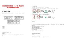 國有企業(yè)春招模擬題（七十五）筆試歷年參考題庫附帶答案詳解