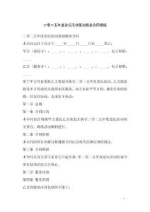 二零二五年度論壇活動策劃服務合同模板