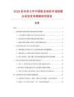2025至未來5年中國貼金燭柱市場數據分析及競爭策略研究報告