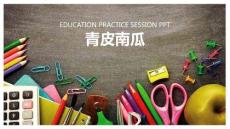 《青皮南瓜》美術教育PPT繪畫課件創意教程教案