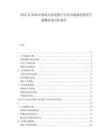 2025至2030中國高可見度褲子行業(yè)市場深度研究與戰(zhàn)略咨詢分析報告