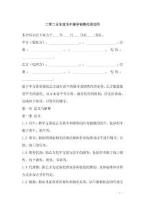 二零二五年度活牛屠宰銷售代理合同