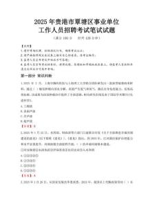 貴港覃塘事業單位筆試真題2025