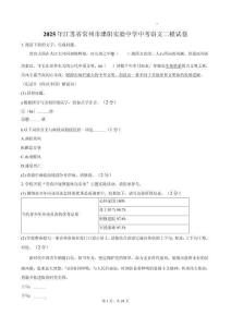 2025年江蘇省常州市溧陽實驗中學(xué)中考二模語文試卷