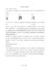 2025年浙江省寧波市余姚市中考語文模擬試卷（3月份）參考答案與試題解析