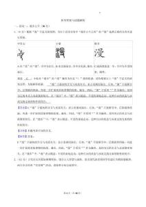 2025年浙江省寧波市余姚市中考語文模擬試卷（3月份）參考答案與試題解析
