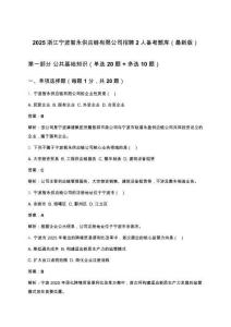 2025浙江寧波智永供應(yīng)鏈有限公司招聘2人備考題庫（最新版）