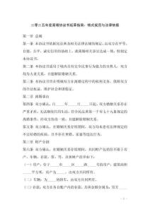 二零二五年度離婚協議書起草指南：格式規范與法律依據