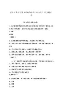 超星爾雅學習通《形勢與政策（2025春）》章節測試題及參考答案（輕巧奪冠）