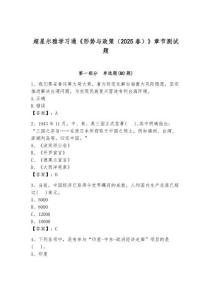 超星爾雅學習通《形勢與政策（2025春）》章節測試題及完整答案【奪冠】