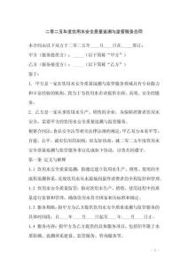 二零二五年度飲用水安全質(zhì)量追溯與監(jiān)管服務(wù)合同