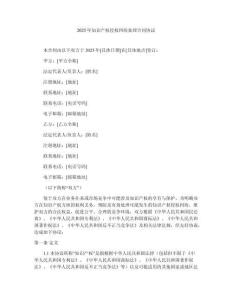 2025年知識產權侵權糾紛處理合同協議 (2)