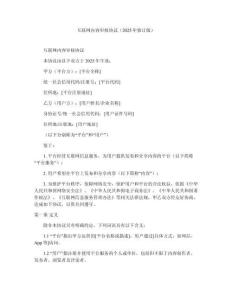 互聯網內容審核協議（2025年修訂版）