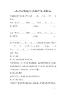 二零二五年度離婚財(cái)產(chǎn)分割與離婚后子女全面保障協(xié)議