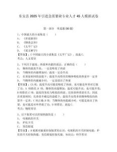 東安縣2025年引進急需緊缺專業人才45人模擬試卷及答案詳解1套