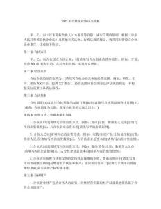 2025年合伙創(chuàng)業(yè)協(xié)議書模板