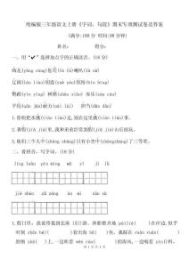 統(tǒng)編版三年級(jí)語(yǔ)文上冊(cè)《字詞、句段》期末專(zhuān)項(xiàng)測(cè)試卷及答案