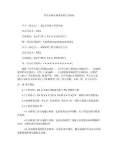 2025年城市橋梁維修合同協(xié)議