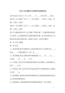 二零二五年度豪華汽車租賃合同通用范本