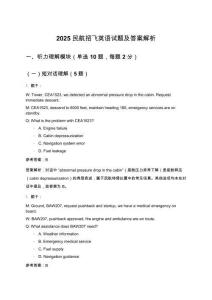 2025民航招飛英語(yǔ)試題及答案解析