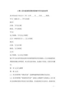 二零二五年度國(guó)際貿(mào)易貨款墊付代付業(yè)務(wù)合同