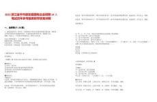 2025浙江金華市磐安縣國有企業(yè)招聘14人筆試歷年參考題庫附帶答案詳解