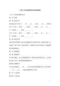 二零二五年度離婚協(xié)議書起草指南