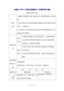 人教版（2024）七年級上冊地理4.4 世界的氣候 教案