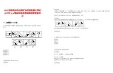 2025安徽滁州市興滁礦業投資有限公司社會招聘8人筆試歷年參考題庫附帶答案詳解