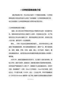 3分鐘的簡(jiǎn)單自我介紹