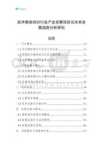 武術教練培訓行業產業發展現狀及未來發展趨勢分析研究