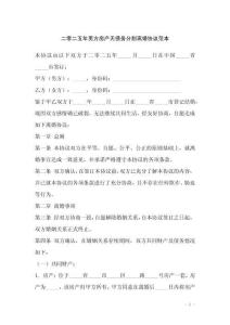 二零二五年男方房產(chǎn)無債務(wù)分割離婚協(xié)議范本