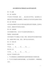 2025版高空作業(yè)吊籃安裝與安全責(zé)任追究合同