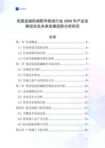 優(yōu)質(zhì)連接機(jī)械配件制造行業(yè)2026年產(chǎn)業(yè)發(fā)展現(xiàn)狀及未來發(fā)展趨勢(shì)分析研究