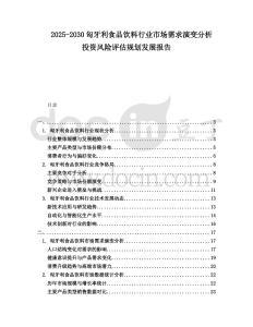 2025-2030匈牙利食品飲料行業(yè)市場需求演變分析投資風險評估規(guī)劃發(fā)展報告
