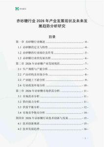 赤砂糖行業(yè)2026年產(chǎn)業(yè)發(fā)展現(xiàn)狀及未來發(fā)展趨勢分析研究